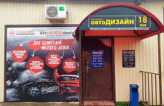 АвтоАудиоДизайн, автосигнализации и автозвук. Схема проезда.