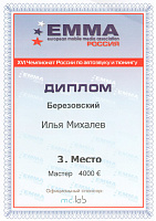 Сертификаты и дипломы - АвтоАудиоДизайн, Ижевск. Автосервис. Сигнализация. Звук. Тюнинг