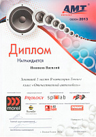 Сертификаты и дипломы - АвтоАудиоДизайн, Ижевск. Автосервис. Сигнализация. Звук. Тюнинг